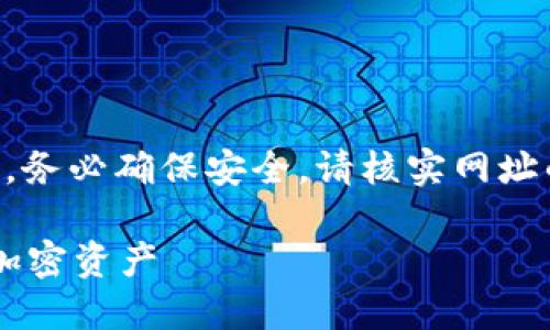 提示: 在获取和使用比特币或其他加密货币钱包时，务必确保安全。请核实网址的真实性，以免遭到诈骗。以下是您请求的内容框架。

比特币红钱包使用指南：如何安全高效地管理你的加密资产