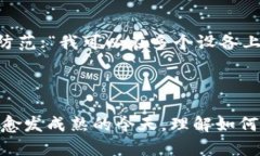 : 你的手机可以安装几个TPWallet？全面解析与应用