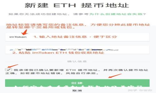 如何安全查看虚拟币钱包的账号密码