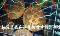 iOS用户如何下载和设置比特币钱包的完整指南