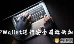 如何使用TPWallet进行安全有效的加密货币交易