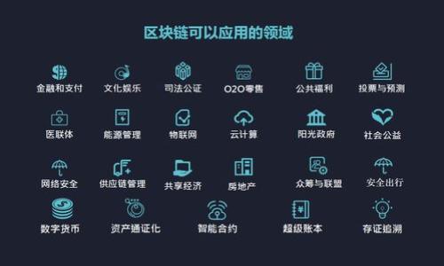 如何解决TP Wallet无法连接钱包地址的问题/

关键词TP Wallet, 钱包连接, 区块链, 数字资产/关键词

## 内容主体大纲

1. **引言**
   - 概述TP Wallet的重要性
   - 问题陈述：无法连接钱包地址的情况

2. **TP Wallet概述**
   - TP Wallet的功能与优势
   - 该钱包的使用场景

3. **常见原因导致TP Wallet无法连接钱包地址**
   - 网络连接问题
   - 钱包地址错误
   - TP Wallet版本问题
   - 节点或服务器问题

4. **如何检查和修复连接钱包的问题**
   - 网络连接检查
   - 验证钱包地址的正确性
   - 更新TP Wallet到最新版本
   - 切换节点或服务器的步骤

5. **用户体验分享**
   - 典型用户遇到的问题和解决方案
   - 成功连接的示例和反馈

6. **未来展望与建议**
   - 对TP Wallet的期望及建议
   - 提升钱包连接稳定性的潜在改进
   - 加强用户支持和社区互动

7. **结论**
   - 总结TP Wallet用户在使用中的重要提示
   - 鼓励用户积极反馈问题和建议

## 详细内容

### 引言

TP Wallet是一个功能强大的数字资产钱包，支持多种资产的存储和管理。然而，有些用户在使用TP Wallet时可能会遇到无法连接钱包地址的问题。这种情况不仅会影响用户的资产管理体验，还可能导致交易延误。本文将深入探讨TP Wallet无法连接钱包地址的原因，并为用户提供解决方案。

### TP Wallet概述

TP Wallet是一个便捷的多链数字资产钱包，支持用户存储和管理各类数字货币。它的设计旨在为用户提供安全、高效的交易和资产管理体验。TP Wallet的主要优势在于其用户友好的界面和强大的安全性，吸引了大量数字货币爱好者的关注和使用。

### 常见原因导致TP Wallet无法连接钱包地址

1. 网络连接问题
网络连接问题是用户在使用TP Wallet时最常遇到的情况之一。TP Wallet需要稳定的网络环境以便与区块链进行交互。如果用户的网络连接不稳定或者信号不佳，可能会导致钱包地址无法成功连接。在这种情况下，用户可以尝试切换网络，或者检查当前的网络设置，包括Wi-Fi连接和移动数据。

2. 钱包地址错误
另一个常见的问题是钱包地址错误。用户在输入钱包地址时可能出现输入错误，或者复制粘贴时遗漏部分字符。这会使得TP Wallet无法正确识别目标地址，导致连接失败。因此，在使用TP Wallet时，务必仔细检查钱包地址的准确性，确保无误后再进行操作。

3. TP Wallet版本问题
使用过时或不兼容的TP Wallet版本也可能是导致连接失败的原因。如果TP Wallet没有及时更新到最新版本，可能无法支持最新的区块链技术或功能，因此建议用户定期检查软件更新，并安装可用的补丁和升级，保持TP Wallet在最佳状态。

4. 节点或服务器问题
有时候，TP Wallet连接失败可能与其连接的区块链节点或服务器有关。如果所连接的节点出现故障或者处于维护状态，用户可能无法正常连接钱包。在这种情况下，用户可以尝试更换不同的节点，或者访问TP Wallet官方网站，获取相关的服务器状态信息。

### 如何检查和修复连接钱包的问题

1. 网络连接检查
若用户遇到TP Wallet无法连接的问题，首先需要确认网络连接是否正常。可以通过访问其他网站或应用程序来测试网络。如果其他应用无异常，建议重启TP Wallet或重新连接网络，如切换Wi-Fi与移动数据。

2. 验证钱包地址的正确性
在TP Wallet中输入钱包地址时，用户应确保地址的完整性和准确性。建议使用二维码扫描功能或请好友确认地址是否正确，避免因手动输入引发的错误。同时，注意钱包地址的大小写敏感性；错误的输入将导致连接失败。

3. 更新TP Wallet到最新版本
定期更新TP Wallet，以确保使用最新的功能和安全补丁。在应用商店中查找TP Wallet并查看是否有可用的更新。安装后重新启动应用，检查是否解决了连接问题。

4. 切换节点或服务器的步骤
如果确定不是网络或地址问题，考虑切换到诊断节点。TP Wallet通常允许用户选择不同的节点连接，选择可用且响应速度快的节点。有时，切换服务器可以显著提升连接质量，进而解决问题。

### 用户体验分享

许多TP Wallet用户在遇到连接问题时采取了不同的解决措施。举个例子，有用户在输入钱包地址时，因粗心错写了一个字符，最终导致连接失败。经过朋友的检查，他们才发现错误，重新输入后成功连接。此外，某些用户分享了他们在服务器维护期间选择备用节点的经验，成功避免了因维修造成的连接中断。

### 未来展望与建议

随着数字资产的不断发展，TP Wallet作为一款主流数字钱包，将继续推进技术创新和用户体验。为了提升连接稳定性，未来的版本计划增加更多的节点选择，以及智能连接优先级的选项。同时，提升客户支持服务，将加强用户与开发者之间的互动，听取用户反馈，持续改进产品。

### 结论

在使用TP Wallet管理数字资产时，连接钱包地址是最基本的操作。用户在遇到连接失败时，可以通过本文提供的步骤，快速诊断并解决问题。保持应用更新，认真检查输入，是提高使用体验的关键。希望用户在享受数字资产管理方便的同时，能够顺利连接TP Wallet。

---

## 相关问题

1. 如何确认网络连接是否正常？
2. 钱包地址为什么会出错，如何避免？
3. TP Wallet老版本与新版本有什么区别？
4. 如何更换TP Wallet连接的节点？
5. TP Wallet的安全性如何保证？
6. 用户如何反馈TP Wallet的功能需求？

### 问题详细介绍

#### 1. 如何确认网络连接是否正常？

（内容将在此处展开，字数达到600字）

#### 2. 钱包地址为什么会出错，如何避免？

（内容将在此处展开，字数达到600字）

#### 3. TP Wallet老版本与新版本有什么区别？

（内容将在此处展开，字数达到600字）

#### 4. 如何更换TP Wallet连接的节点？

（内容将在此处展开，字数达到600字）

#### 5. TP Wallet的安全性如何保证？

（内容将在此处展开，字数达到600字）

#### 6. 用户如何反馈TP Wallet的功能需求？

（内容将在此处展开，字数达到600字）