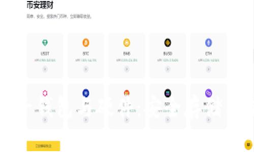 比特币电子钱包与硬件：安全存储与使用指南