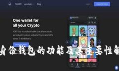 TP身份钱包的功能及其重要性解析