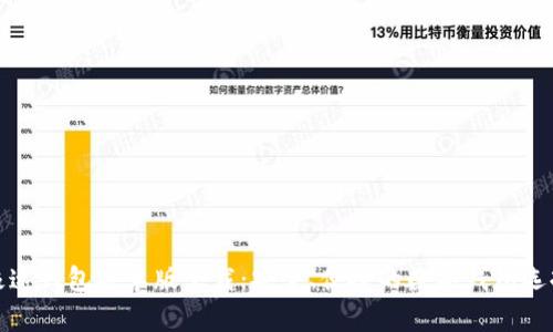 极速钱包安卓版下载：安全、便捷的数字钱包选择