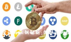 比特币钱包密语与私钥解析：保护您的数字资产