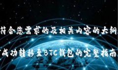 以下是符合您需求的及相关内容的大纲和问题。