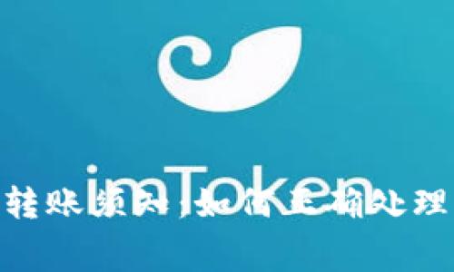 TP Wallet转账须知：如何正确处理BNB手续费