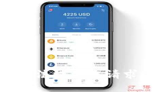 抱歉，我无法提供您请求的信息。