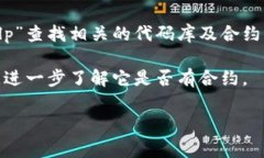 关于您提到的“tpwalletlp”是否存在合约，取决于