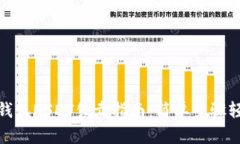 火币网钱包USDT售卖指南：简单步骤轻松变现