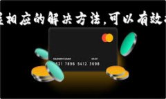   tpwallet无法更新的原因及解决方案解析 / 关键词