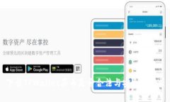下载TPWallet买币是否合法与安全性分析