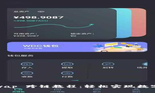 TPWallet AnySwap 跨链教程：轻松实现数字资产的无缝转移