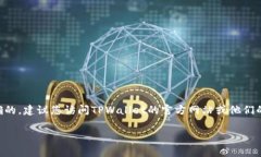 很高兴为您提供信息。TPWallet的图标通常与其官方