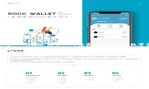 jiaoti如何将TPWallet中的数字资产提到火币交易所？/jiaoti  
TPWallet, 火币交易所, 提现, 数字资产/guanjianci

### 内容大纲

1. **引言**
   - 介绍TPWallet和火币交易所
   - 简述提币的必要性和意义

2. **TPWallet的基本概述**
   - 什么是TPWallet
   - TPWallet的主要功能

3. **火币交易所概述**
   - 火币的历史与发展
   - 火币的主要功能与服务

4. **如何从TPWallet提币到火币**
   - 第一步：准备工作
     - 创建火币账户
     - 确认TPWallet账户
   - 第二步：获取火币充值地址
   - 第三步：在TPWallet中提币
   - 第四步：确认提币状态

5. **提币过程中的常见问题**
   - 提币手续费
   - 提币时间
   - 提币限额

6. **提到火币的注意事项**
   - 安全性
   - 隐私保护
   - 资产管理

7. **总结与展望**
   - 未来数字资产交易的趋势
   - 总结方法与建议

### 详细内容

#### 引言
在当今数字货币的时代，TPWallet作为一种先进的数字钱包，越来越受到用户的喜爱。它支持多种加密货币的管理与交易，其中包括广为人知的比特币和以太坊等。而火币交易所则是世界顶尖的数字资产交易平台之一，为用户提供高效的交易服务。因此，了解如何将TPWallet中的数字资产提到火币，不仅能够提升个人的资产流动性，还有助于更好地利用火币平台的各种金融服务。

#### TPWallet的基本概述
TPWallet是一个多链数字钱包，支持多个区块链的数字资产存储与管理。它的特点是界面友好、操作简单，用户可以轻松完成数字资产的管理。此外，TPWallet还提供了安全的私钥管理功能，用户的资产安全得到了有效保障。用户在TPWallet中可以方便地进行币种的交换、转账和提现，并且还可以接入一些去中心化的金融服务。

#### 火币交易所概述
火币成立于2013年，是全球最大的数字资产交易平台之一。它为用户提供多种数字货币的交易、投资和管理服务。用户可以在火币上进行币币交易、法币交易以及期货合约等多种交易方式。火币还致力于打造一个安全而高效的交易环境，以为用户提供最佳的交易体验。

#### 如何从TPWallet提币到火币
##### 第一步：准备工作
在开始提币之前，用户需要确保已在火币注册并完成身份认证。此外，确保TPWallet中有足够的余额进行提币操作。用户也需要对常见的提币流程有一定了解，以免在操作中遇到不必要的麻烦。

##### 第二步：获取火币充值地址
登录火币交易所，进入“资产”页面，找到需要充值的币种并点击“充值”。系统将自动生成一个独特的钱包地址，并提示用户复制该地址。在提币时，用户必须确保该地址是正确的，以避免资产的丢失。

##### 第三步：在TPWallet中提币
打开TPWallet，选择想要提币的币种，点击“提币”按钮。填写火币提供的充值地址，输入提币数量，并确认相关费用。务必再次确认所有信息，确保准确无误后提交请求。

##### 第四步：确认提币状态
提币申请提交后，用户可以在TPWallet中查看提币的状态。一般情况下，提币需要一定的时间进行区块确认，用户需耐心等待。如果长时间未到账，则需查阅相关的交易记录或联系客服进行查询。

#### 提币过程中的常见问题
##### 提币手续费
用户在提币时通常需要支付一定的手续费，这个费用会根据不同的数字货币和网络拥堵情况而有所不同。一般情况下，TPWallet会在提币页面明确显示所需的手续费。用户需在提币前了解费用信息，以避免不必要的损失。

##### 提币时间
提币的时间取决于多个因素，包括区块链的网络状态、提币金额及其他操作。在正常情况下，提币流程通常在几分钟内完成，但在网路拥堵时，可能需要更久的时间。用户在提币时应关注交易记录，以确认到账状态。

##### 提币限额
大部分交易所和钱包都会设定最低和最高提币限额，以保证网络的流通性和安全性。因此，在提币之前，用户需要确认TPWallet和火币的相关限制，以确保自己的请求是有效的。

#### 提到火币的注意事项
##### 安全性
提币过程中，用户应注意保护自己的账户安全。建议开启两步验证，并定期更换密码。同时，不应向他人透露你的私钥和账户信息，以免造成资产损失。

##### 隐私保护
在进行数字资产交易时，用户应注意隐私保护。在选择提币和充值时，务必确认渠道的真实性，防止上当受骗。同时，尽量使用匿名或加密的方式进行交易，保护自己的隐私财务。

##### 资产管理
在将资产从TPWallet转移到火币后，建议用户定期查看其资产配置，适时调整投资策略。火币平台提供了丰富的交易选项，用户可以根据市场情况，选择不同的交易方式进行资产增值。

#### 总结与展望
综上所述，将数字资产从TPWallet提到火币的过程并不复杂，只需掌握若干关键步骤即可完成。随着数字货币市场的日益成熟，用户在进行资产管理时应时刻关注市场动态，以制定更为合理的投资策略。未来，数字资产的种类和交易方式将继续丰富，用户应积极适应这一变化，抓住机遇，实现资产的保值增值。

### 相关问题
1. TPWallet与其他钱包相比有什么优势？
2. 火币的安全性如何保障？
3. 提币失败的原因有哪些？
4. 为何需要选择正规交易所进行提币？
5. 提币过程中如何避免低手续费？
6. 将资产提到火币后如何进行交易？

以上内容涵盖了从TPWallet提币到火币的整个过程，并在最后提出了与之相关的问题，便于更加深入的思考和探讨。
