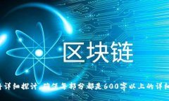 以太坊加密货币钱包：安全存储与管理数字资产