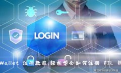 TPWallet 注册教程：轻松学会如何注册 FIL 钱包
