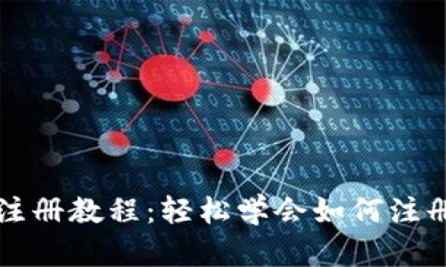 TPWallet 注册教程：轻松学会如何注册 FIL 钱包