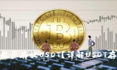 ETH钱包能否存放USDT？详解USDT存储及使用