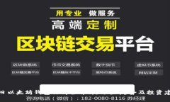 今日以太坊钱包行情全解析：价值、趋势及投资