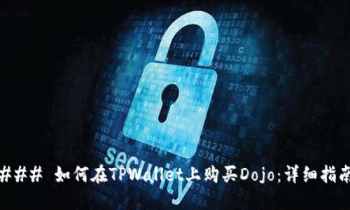 ### 如何在TPWallet上购买Dojo：详细指南