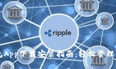 OPPO钱包App下载安装指南：轻松管理您的财务