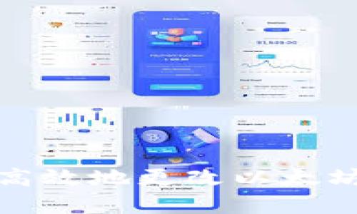 如何安全高效地更改以太坊钱包密码