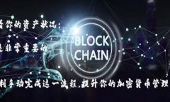 火币提U到TP钱包的详细指南，轻松实现安全转账