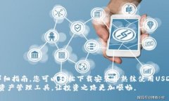 xiaoshouUSDT20钱包官网下载安装指南：一步到位解决