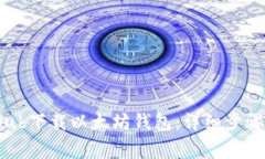 如何从GitHub下载以太坊钱包：详细步骤与注意事