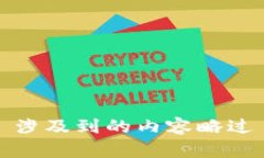 涉及到的内容略过