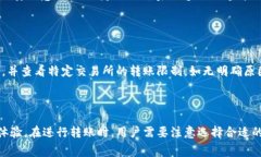 diaotitpwallet转账到交易所手续费详解，省钱小技巧