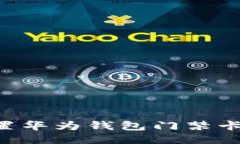 如何轻松设置华为钱包门禁卡：全方位指南